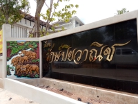 IMG_25620730_135403.jpg - อักษรโลหะ | https://อาร์มดีไซน์โคราช.com