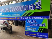 S__3514379.jpg - อักษรโลหะ | https://อาร์มดีไซน์โคราช.com