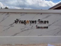 S__3514380.jpg - อักษรโลหะ | https://อาร์มดีไซน์โคราช.com