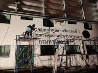 S__3514390.jpg - อักษรโลหะ | https://อาร์มดีไซน์โคราช.com