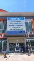 S__3514391.jpg - อักษรโลหะ | https://อาร์มดีไซน์โคราช.com