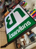 S__3514404.jpg - อักษรโลหะ | https://อาร์มดีไซน์โคราช.com