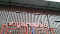 20170609_145741(1).jpg - อักษรไฟ LED. | https://อาร์มดีไซน์โคราช.com