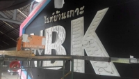 FB_IMG_1525305392843.jpg - อักษรไฟ LED. | https://อาร์มดีไซน์โคราช.com