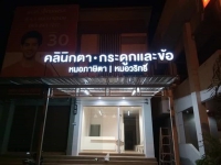 FB_IMG_1559520107482.jpg - อักษรไฟ LED. | https://อาร์มดีไซน์โคราช.com
