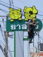 IMG20190928122307.jpg - อักษรไฟ LED. | https://อาร์มดีไซน์โคราช.com