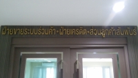 20180217_105709.jpg - สแตนเลส, ป้ายไวนิล | https://อาร์มดีไซน์โคราช.com