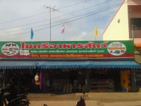 FB_IMG_1487945681363.jpg - สแตนเลส, ป้ายไวนิล | https://อาร์มดีไซน์โคราช.com