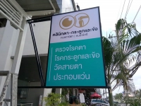 FB_IMG_1539099307763.jpg - ป้ายกล่องไฟ | https://อาร์มดีไซน์โคราช.com