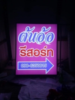 FB_IMG_1559520211852.jpg - ป้ายกล่องไฟ | https://อาร์มดีไซน์โคราช.com