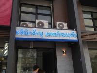 IMG_0067.jpg - ป้ายกล่องไฟ | https://อาร์มดีไซน์โคราช.com