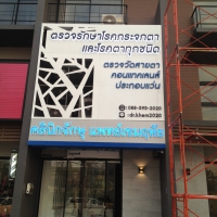 IMG_0138.jpg - ป้ายกล่องไฟ | https://อาร์มดีไซน์โคราช.com