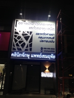 IMG_0205.jpg - ป้ายกล่องไฟ | https://อาร์มดีไซน์โคราช.com