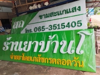 FB_IMG_1666514211644.jpg - งานอื่นๆ | https://อาร์มดีไซน์โคราช.com